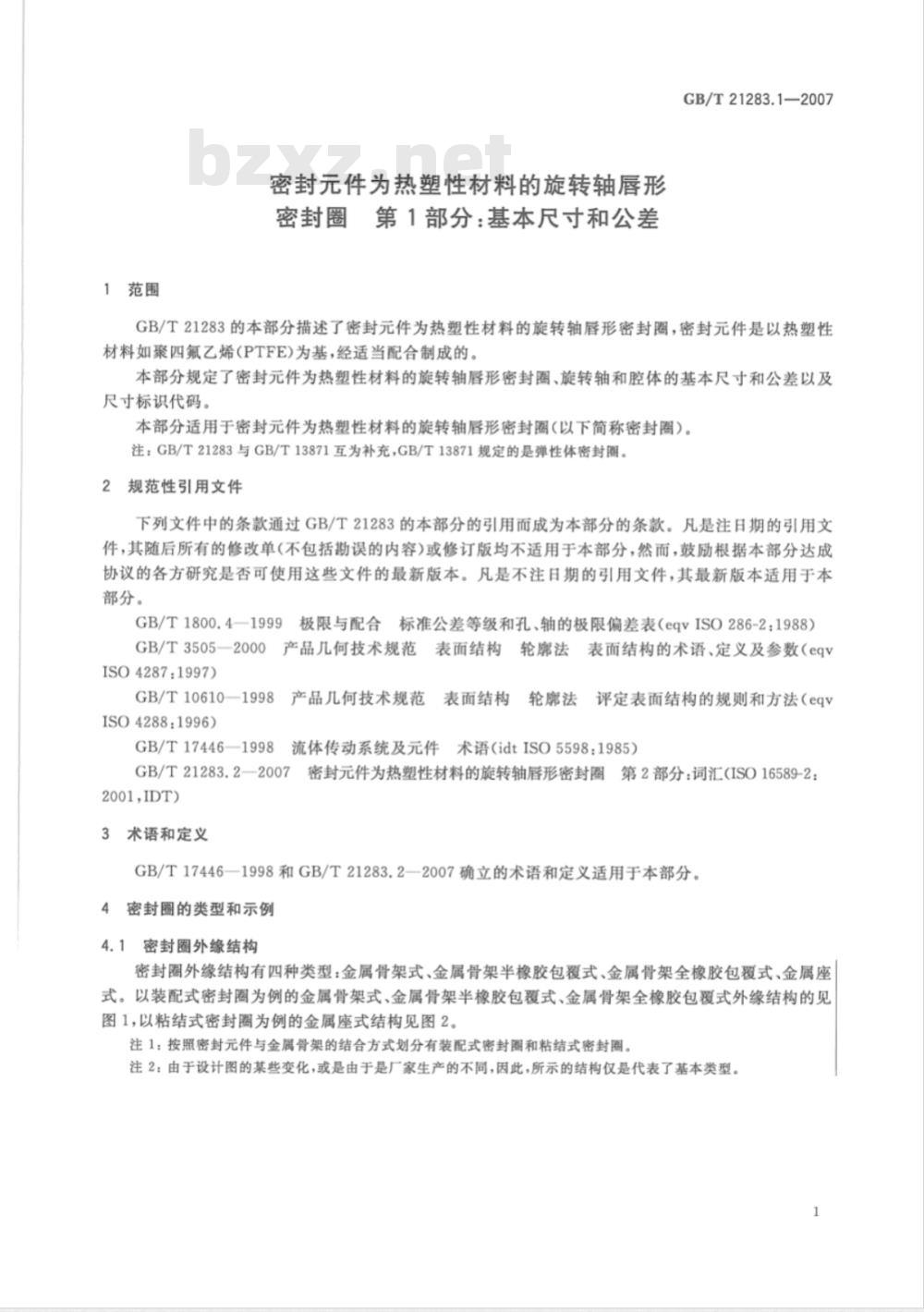 GB/T 21283.1-2007 密封件为热塑性材料的旋转轴唇形密封圈第1部分:基本尺寸和公差