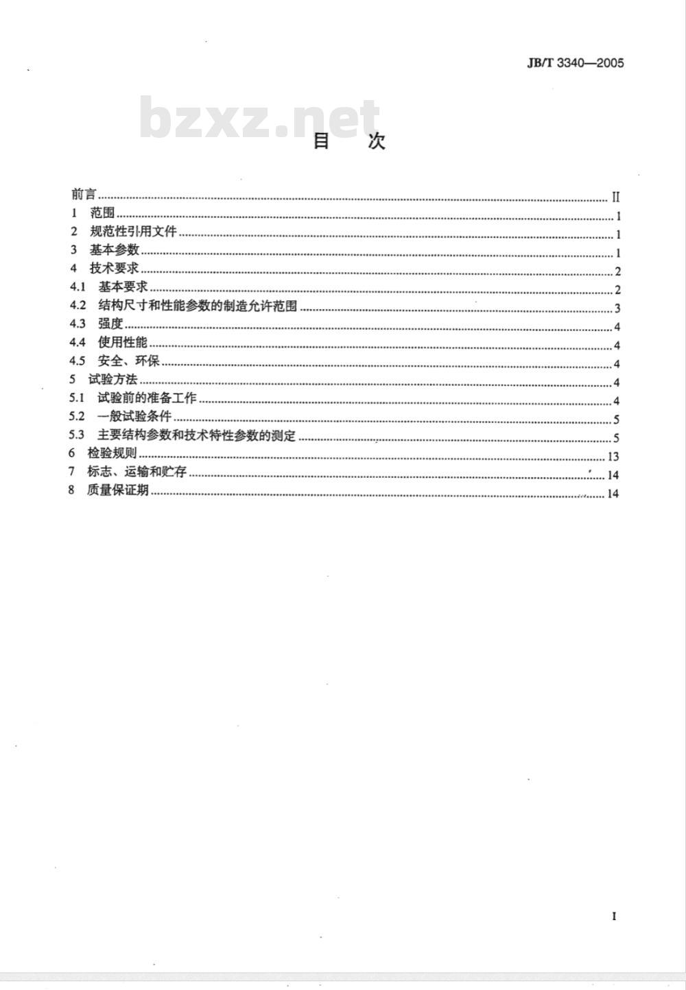 JB/T 3340-2005 插腿式叉车