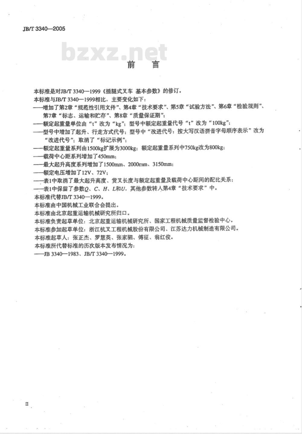 JB/T 3340-2005 插腿式叉车