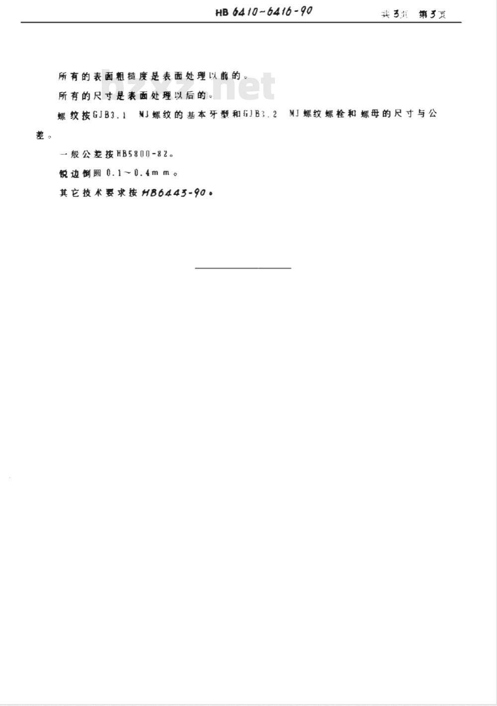 HB 6413-1990 带保险孔的ＭＪ螺纹普通六角薄螺母