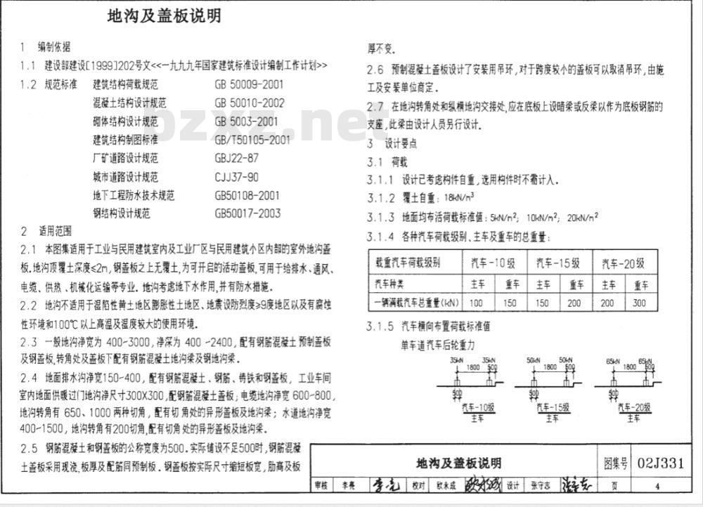 02J331、08J332 08G221 地沟及盖板（2009年合订本）