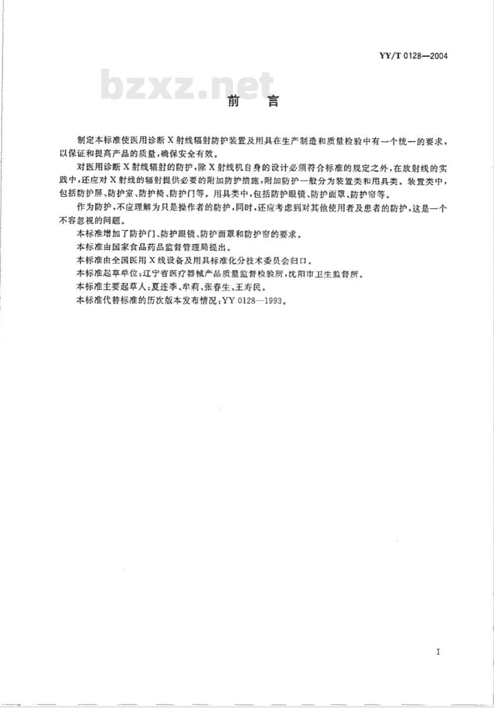 YY/T 0128-2004 医用诊断X射线辐射防护器具 装置及用具