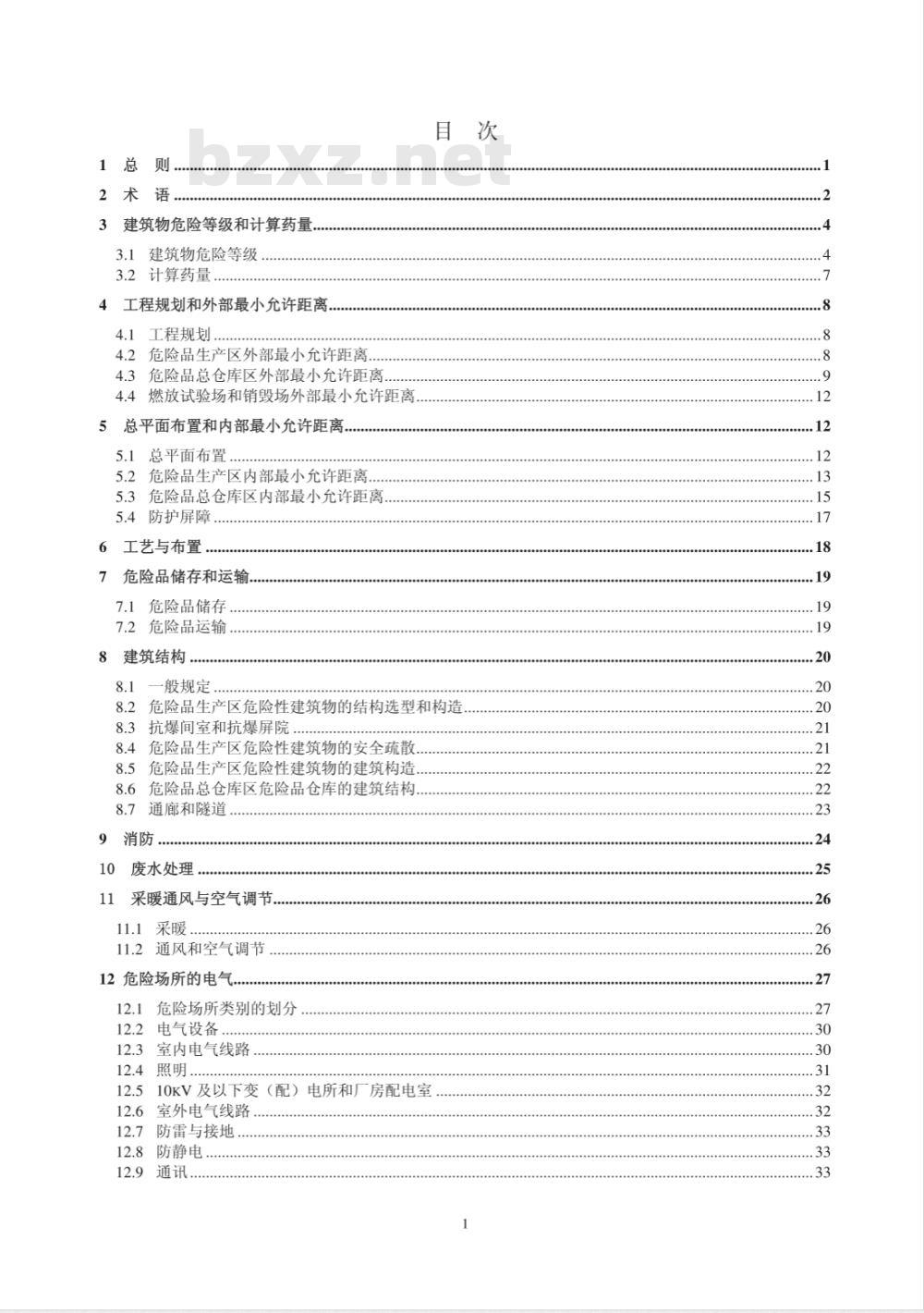 GB 50161-2009 烟花爆竹工程设计安全规范