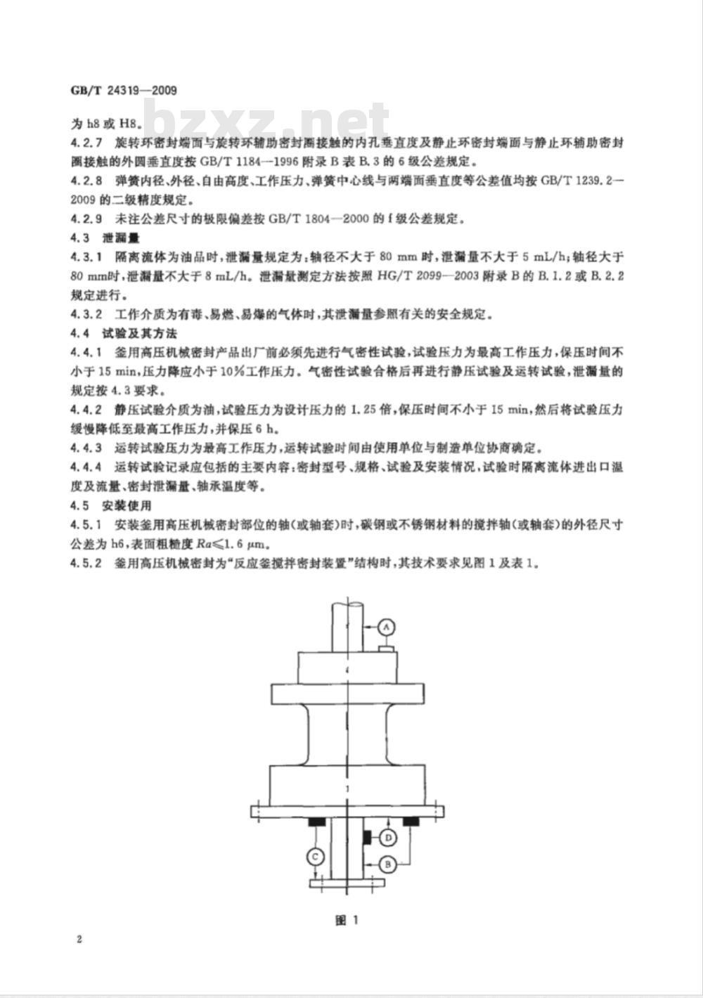 GB/T 24319-2009  釜用高压机械密封技术条件