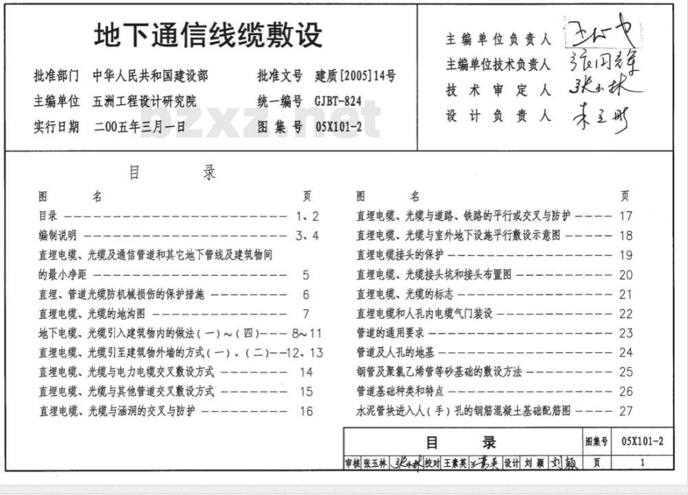 05X101-2 地下通信线缆敷设