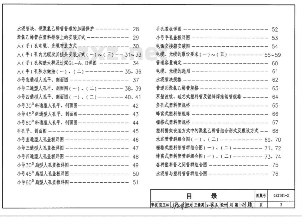 05X101-2 地下通信线缆敷设