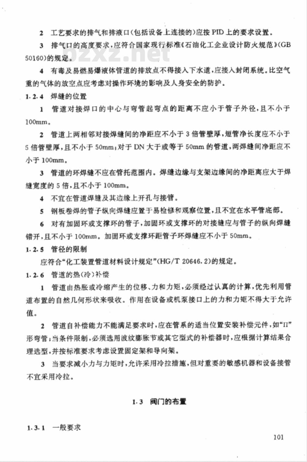 HG/T 20549-1998 化工装置管道布置设计规定
