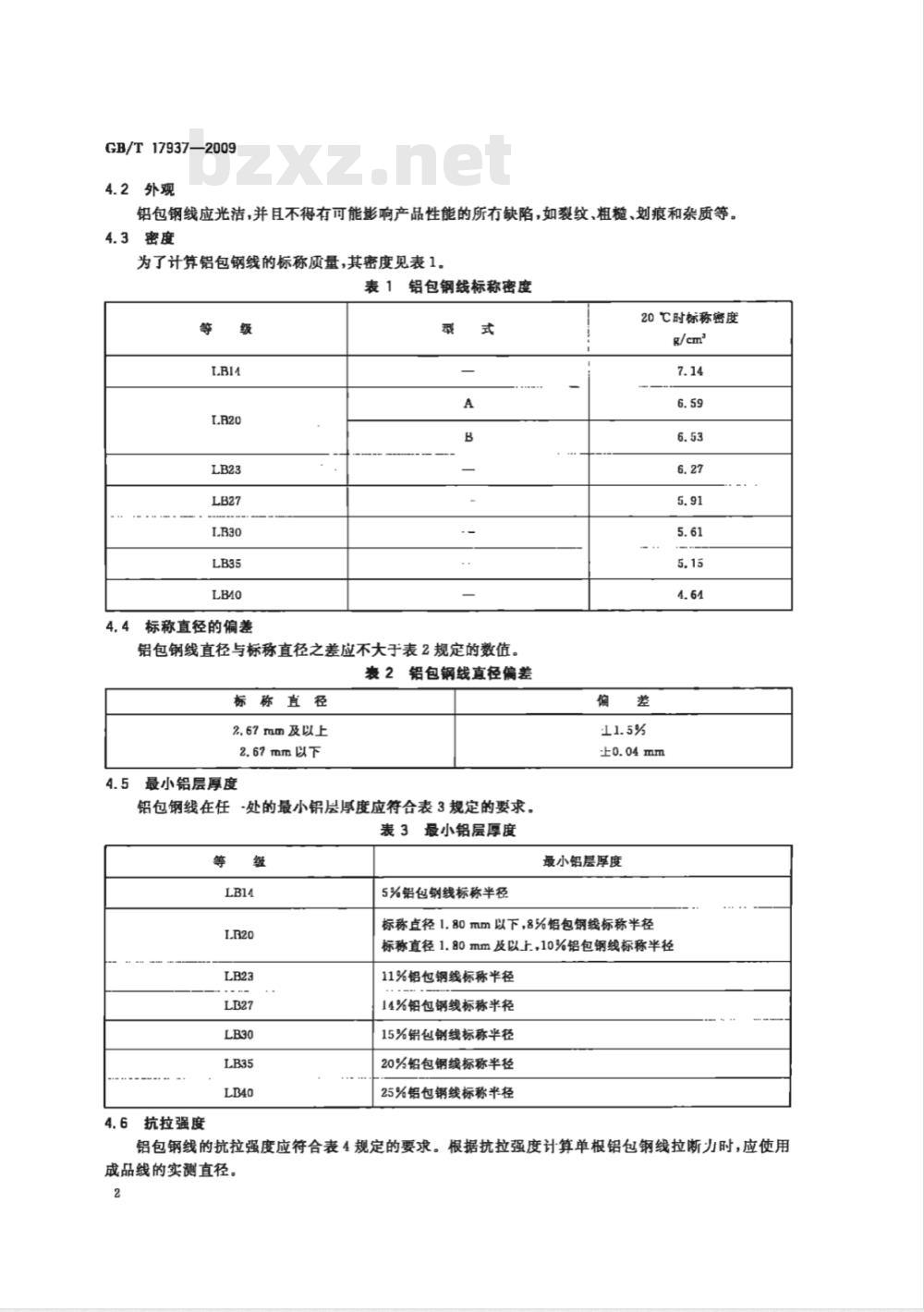 GB/T 17937-2009 电工用铝包钢线