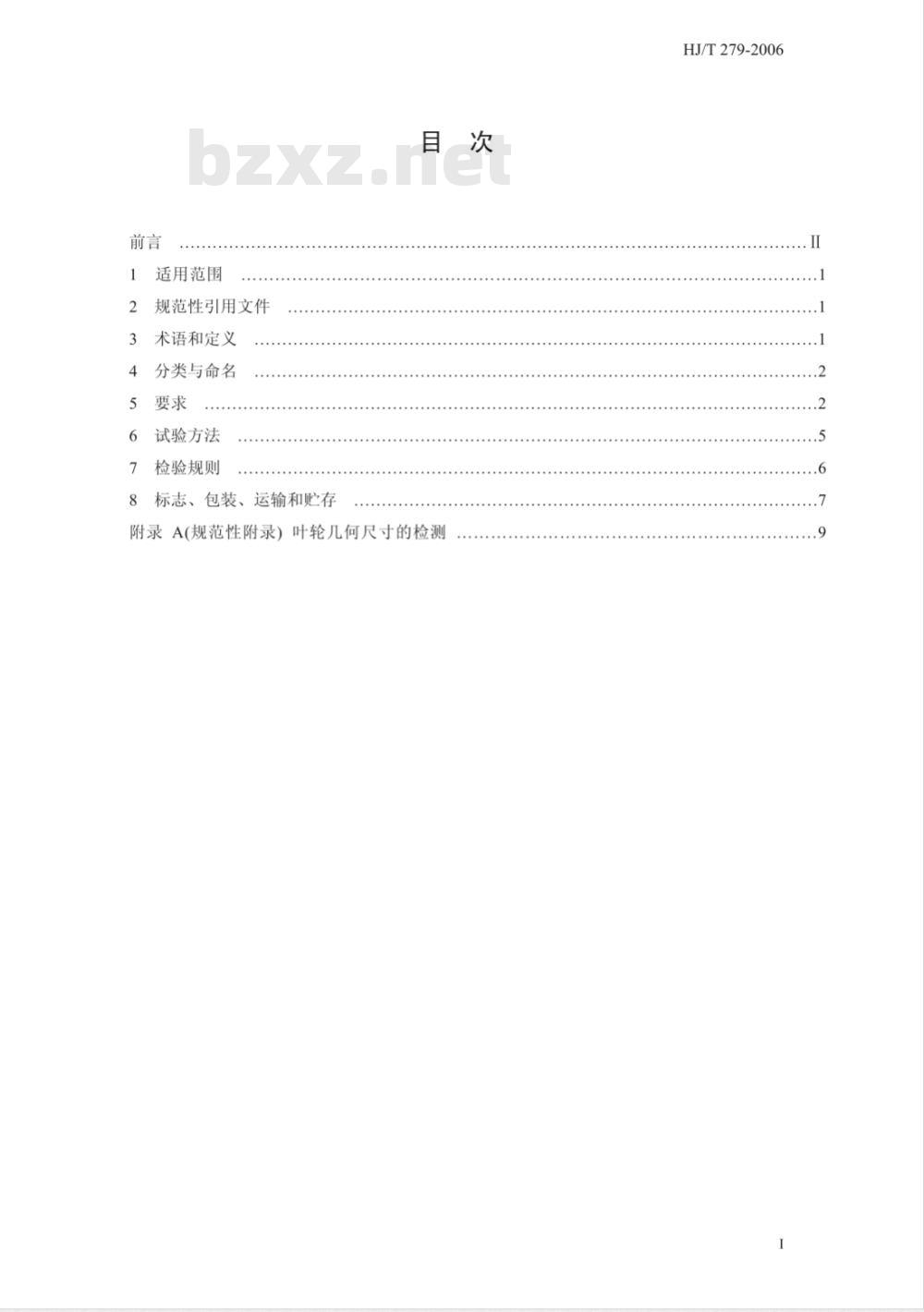 HJ/T 279-2006 环境保护产品技术要求 推流式潜水搅拌机