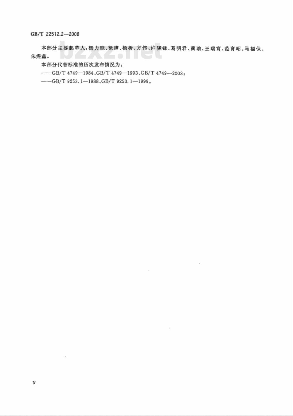 GB/T 22512.2-2008 石油天然气工业 旋转钻井设备 第2部分：旋转台肩式螺纹连接的加工与测量