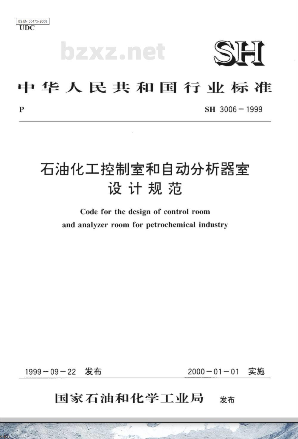 GB 50475-2008 石油化工全厂性仓库及堆场设计规范
