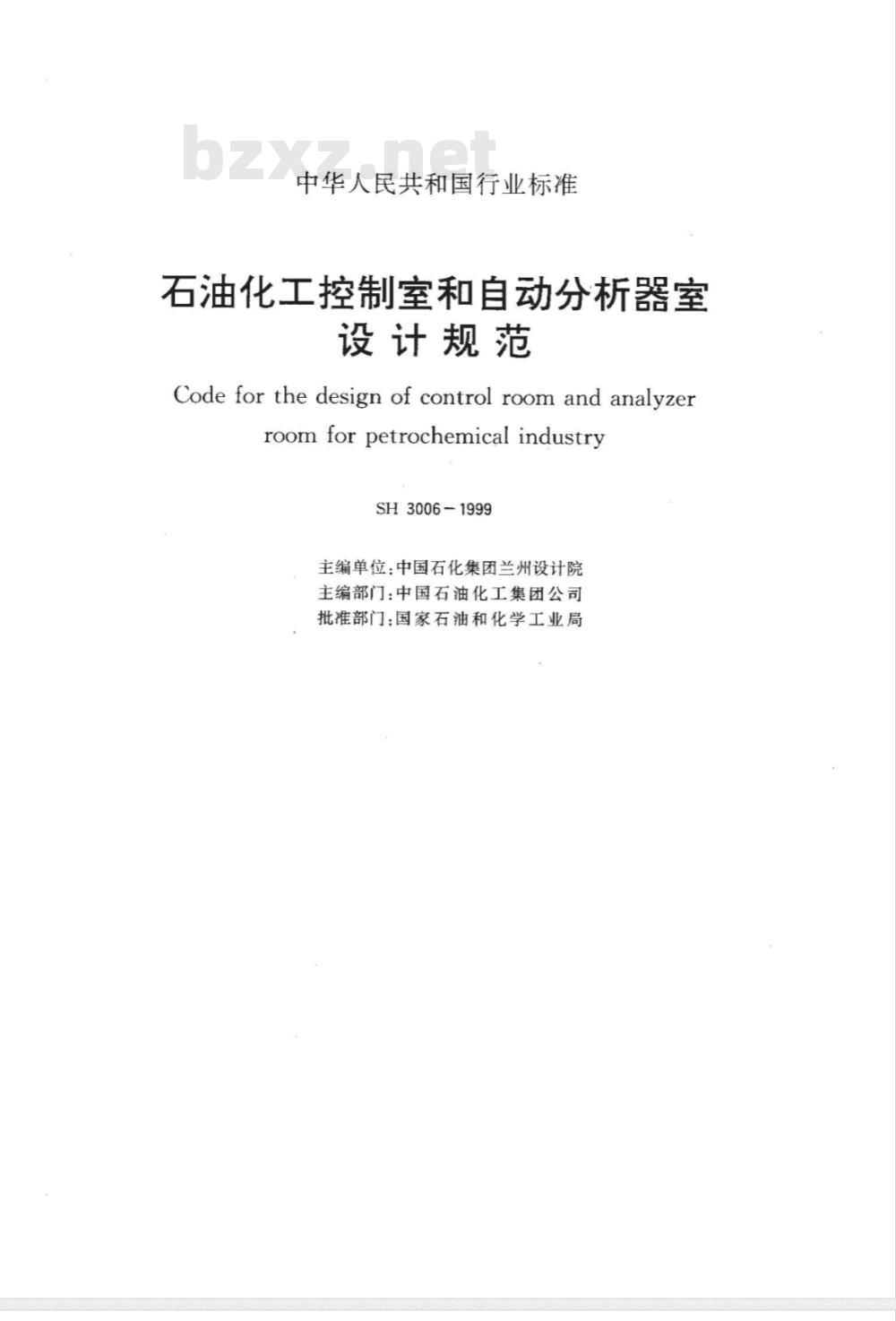 GB 50475-2008 石油化工全厂性仓库及堆场设计规范