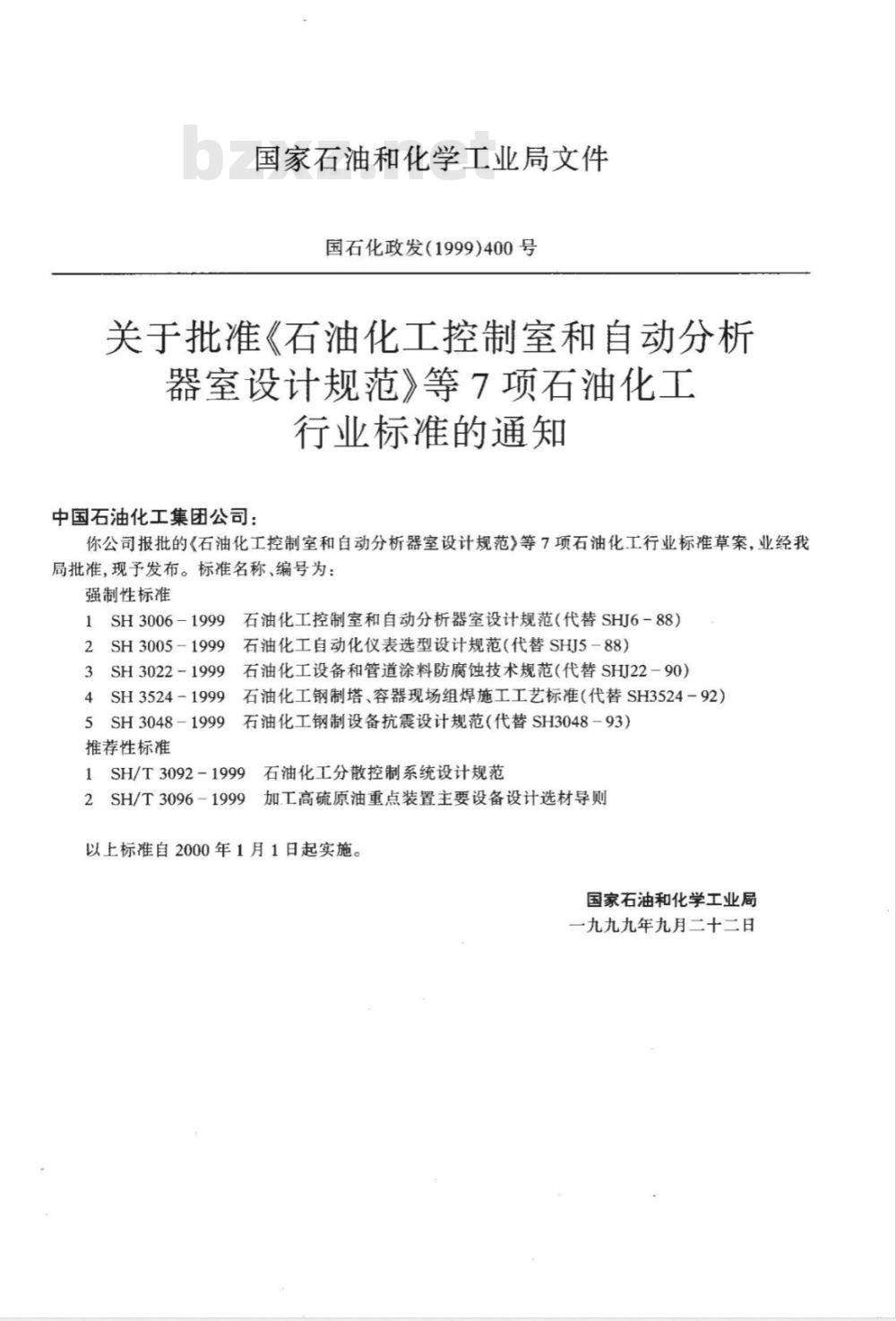 GB 50475-2008 石油化工全厂性仓库及堆场设计规范