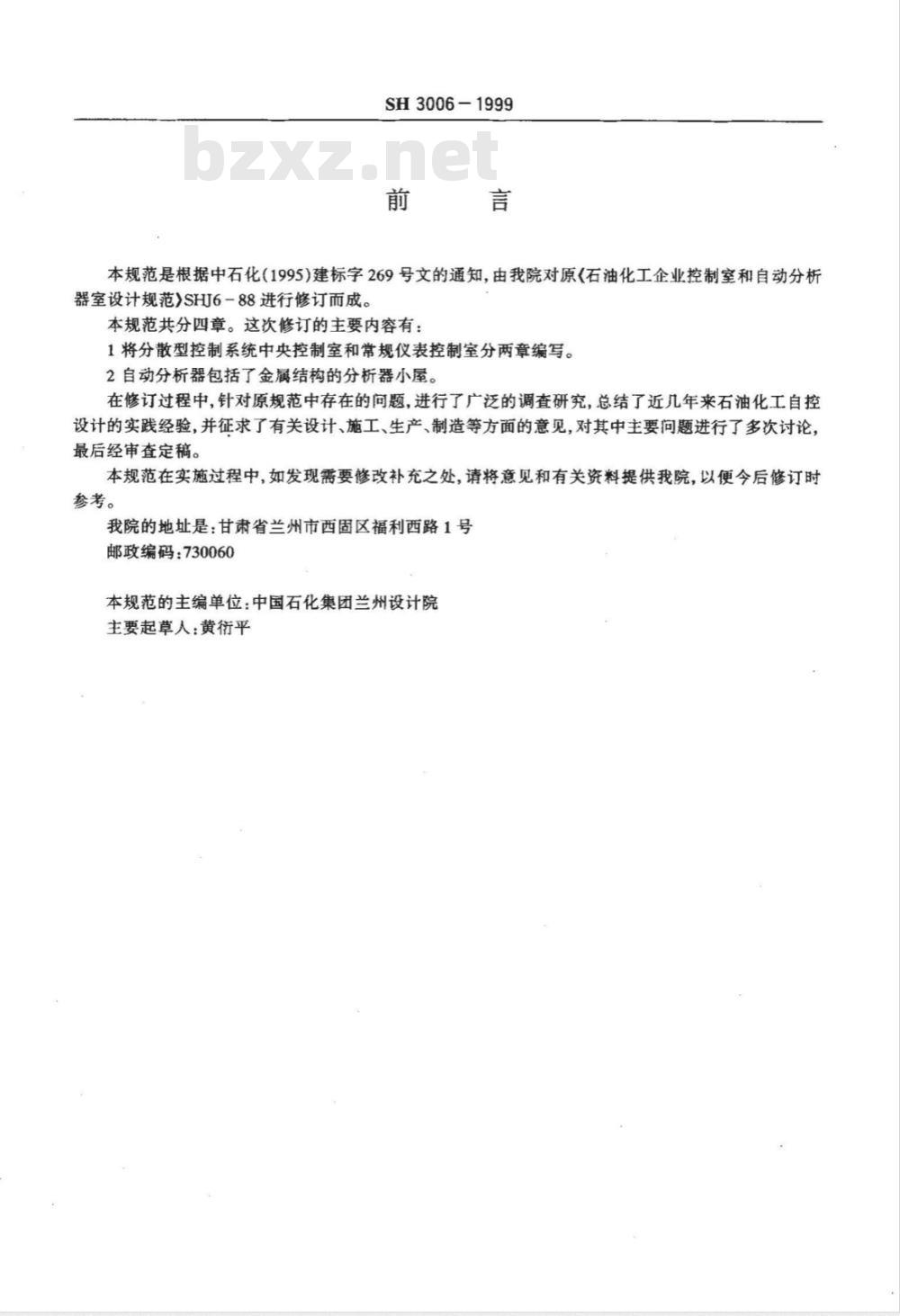 GB 50475-2008 石油化工全厂性仓库及堆场设计规范
