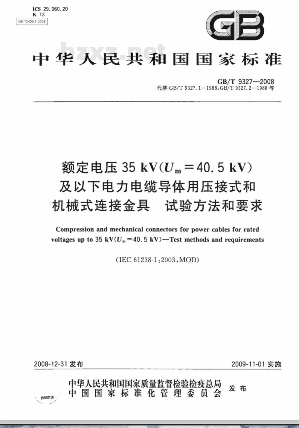 GB/T 9327-2008 额定电压35kV(Um=40.5kV)及以下电力电缆导体用压接式和机械式连接金具 试验方法和要求