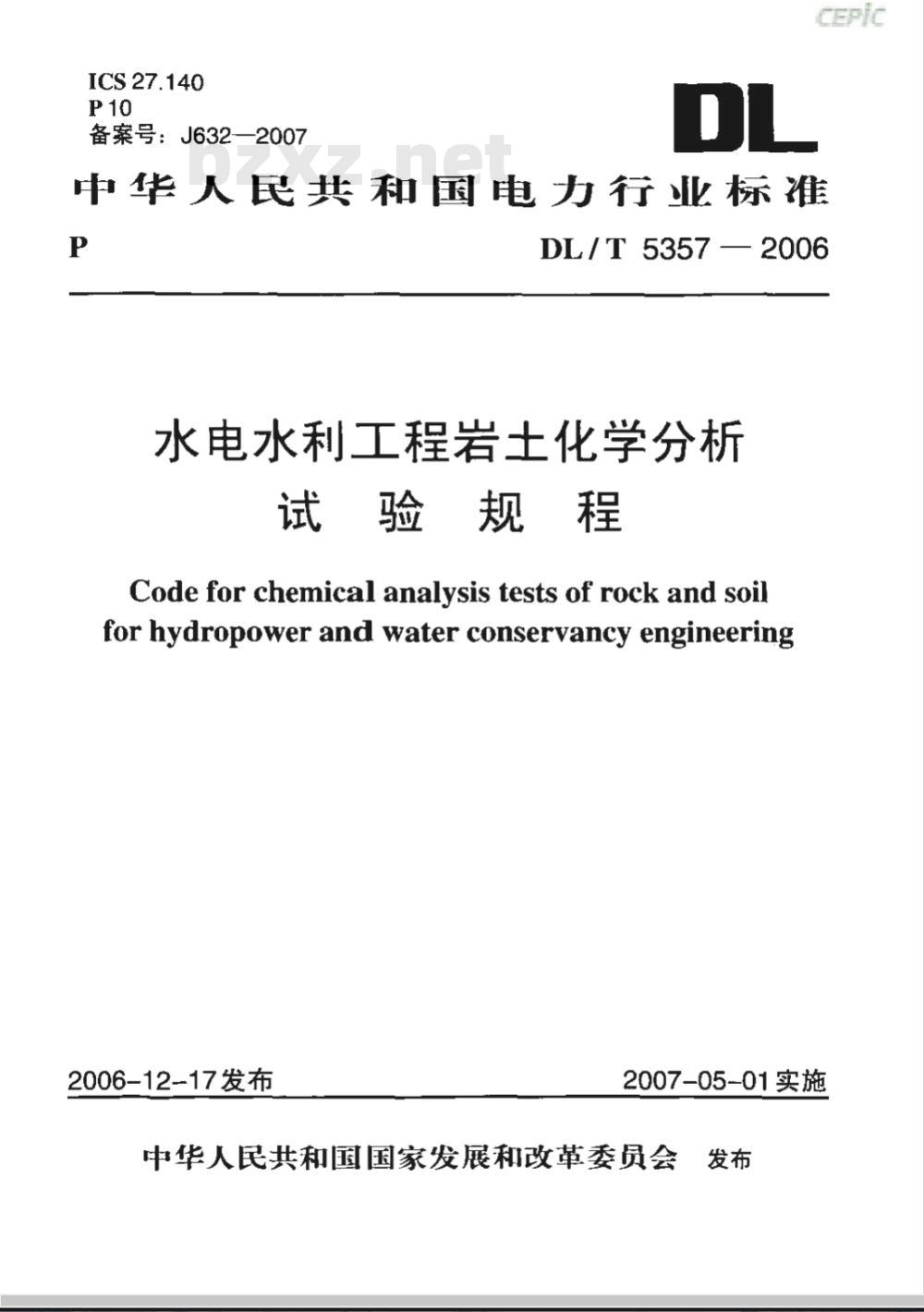 DL/T 5357-2006 水电水利工程岩土化学分析试验规程