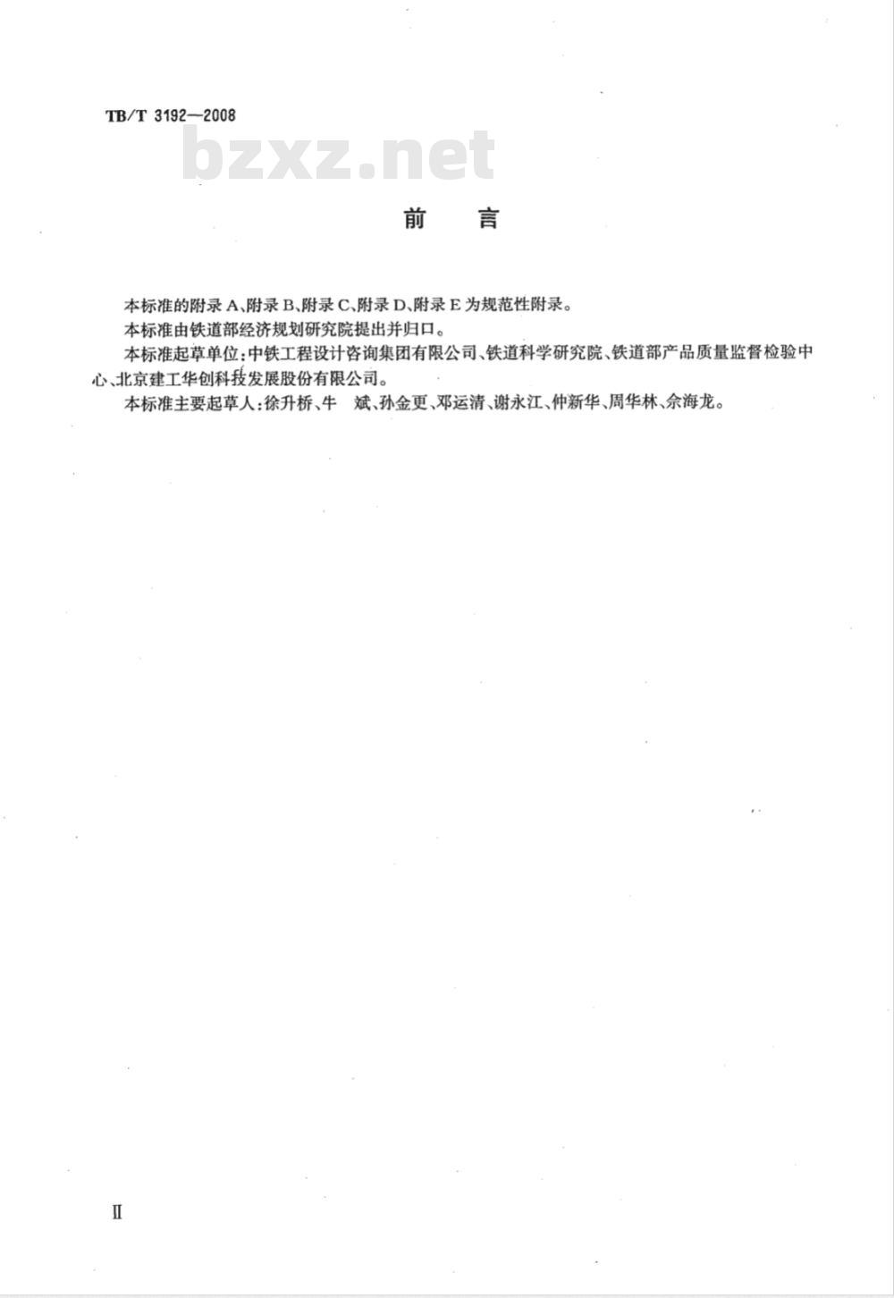 TB/T 3192-2008 铁路后张法预应力混凝土梁管道压浆技术条件