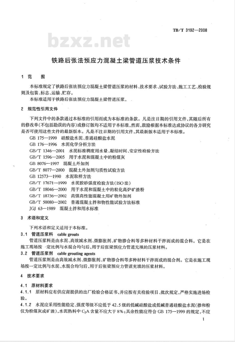 TB/T 3192-2008 铁路后张法预应力混凝土梁管道压浆技术条件