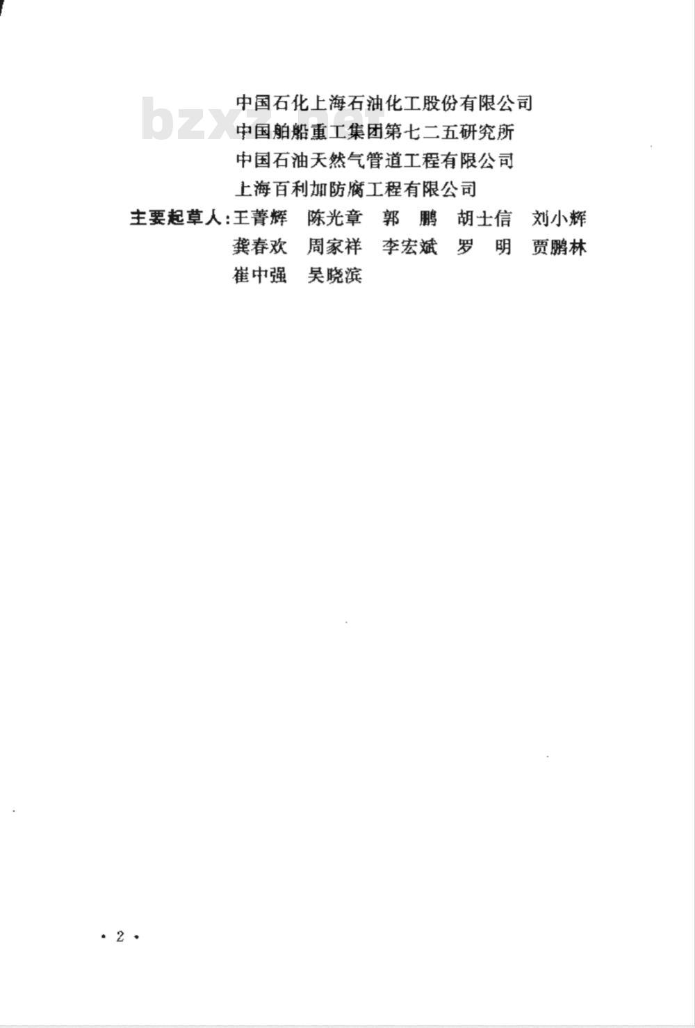 GB 50393-2008 钢质石油储罐防腐蚀工程技术规范
