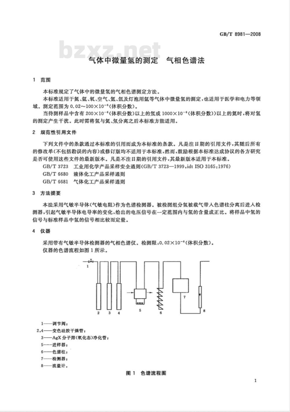 GB/T 8981-2008 气体中微量氢的测定 气相色谱法