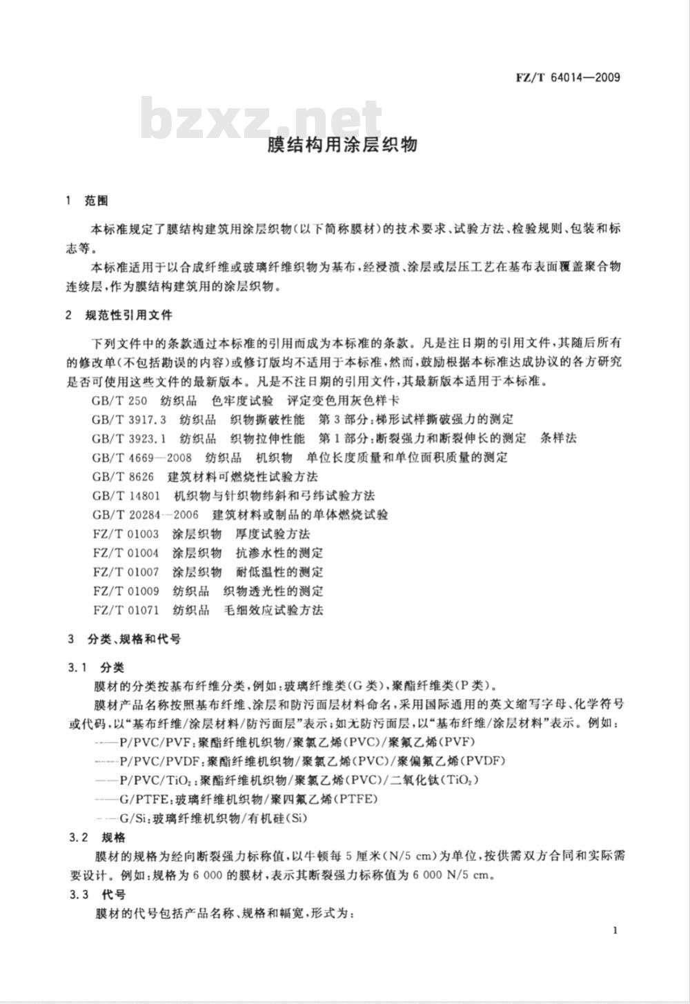 FZ/T 64014-2009 膜结构用涂层织物