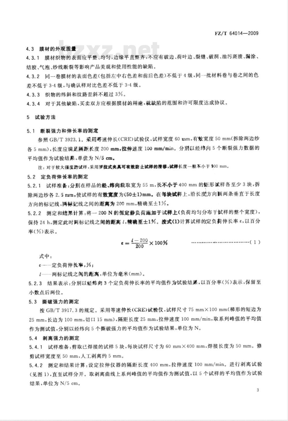 FZ/T 64014-2009 膜结构用涂层织物