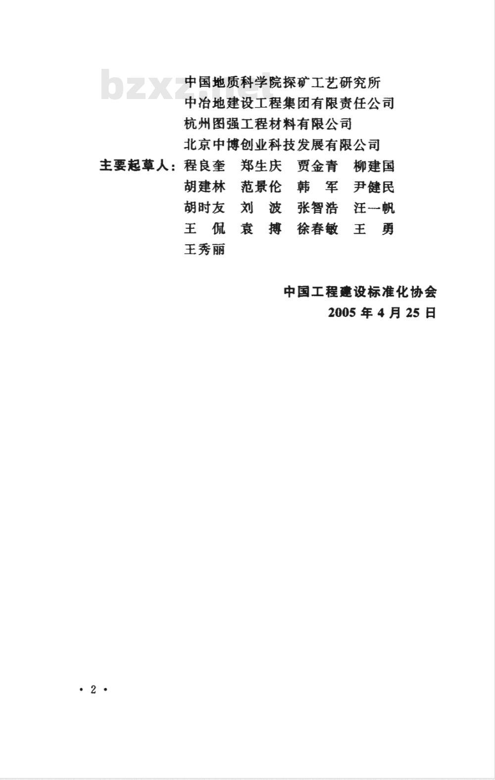 CECS 22-2005 岩土锚杆(索)技术规程(附条文说明)