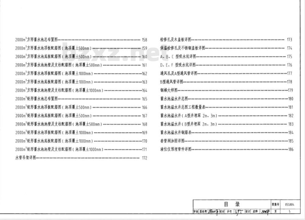 05S804 矩形钢筋混凝土蓄水池有效容容50m3~2000m3