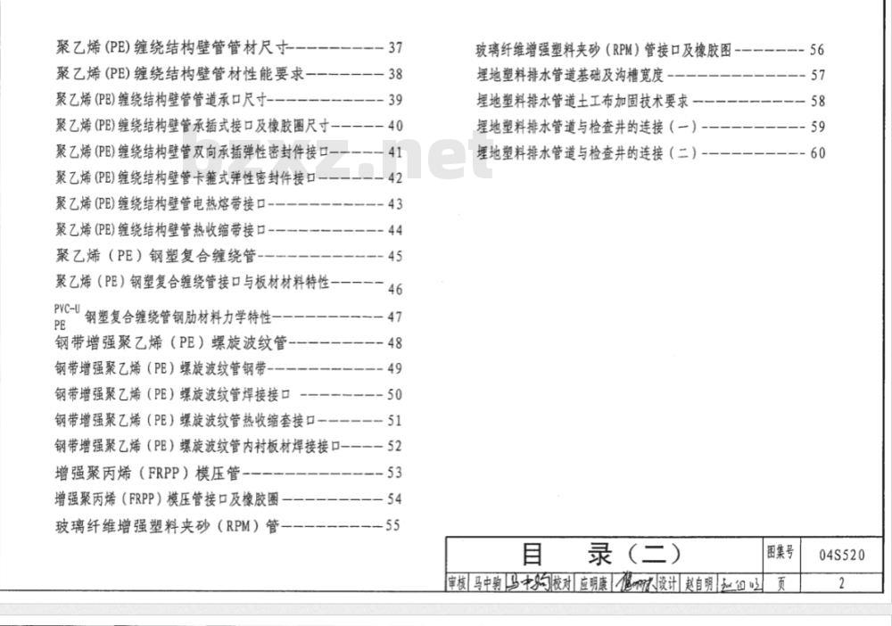 04S520 埋地塑料排水管道施工