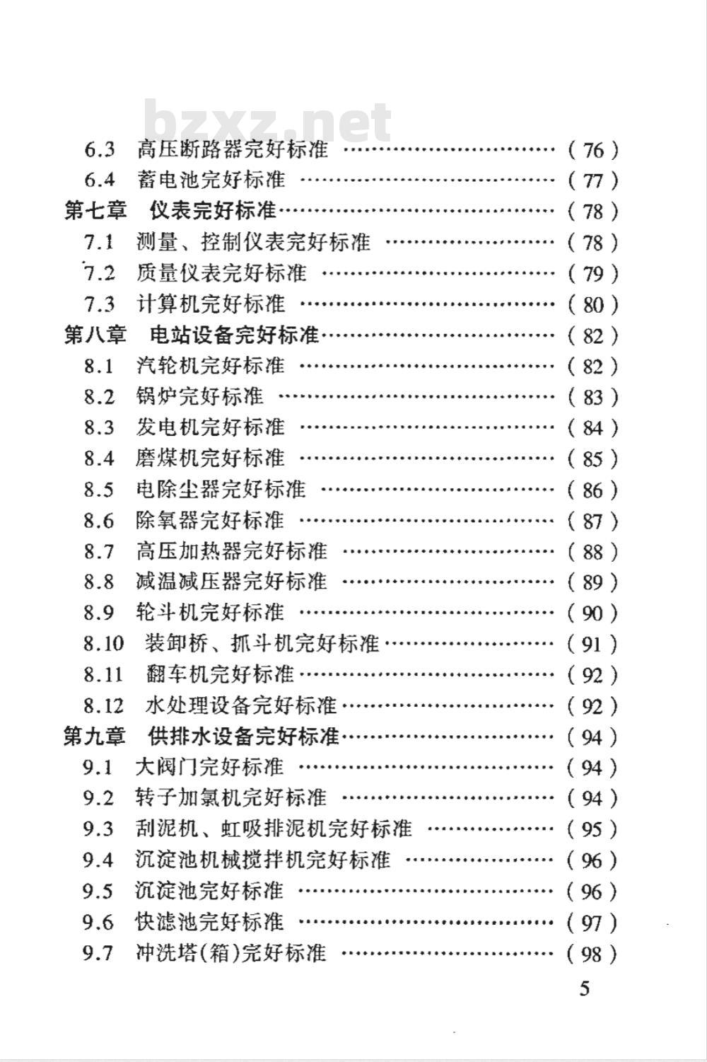 SHS 01001-2004 石油化工设备完好标准