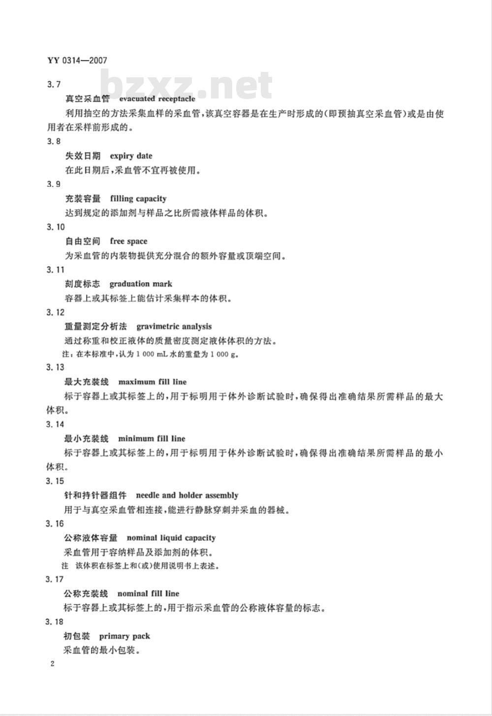 YY 0314-2007 一次性使用人体静脉血样采集容器