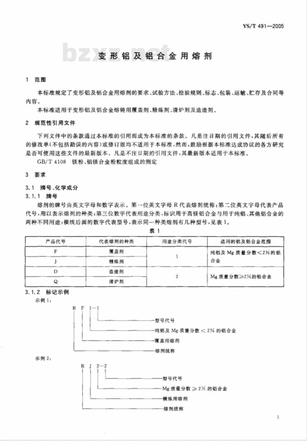 YS/T 491-2005 变形铝及铝合金用熔剂