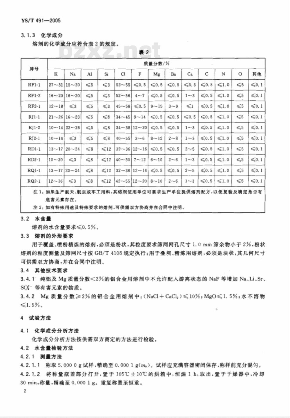 YS/T 491-2005 变形铝及铝合金用熔剂