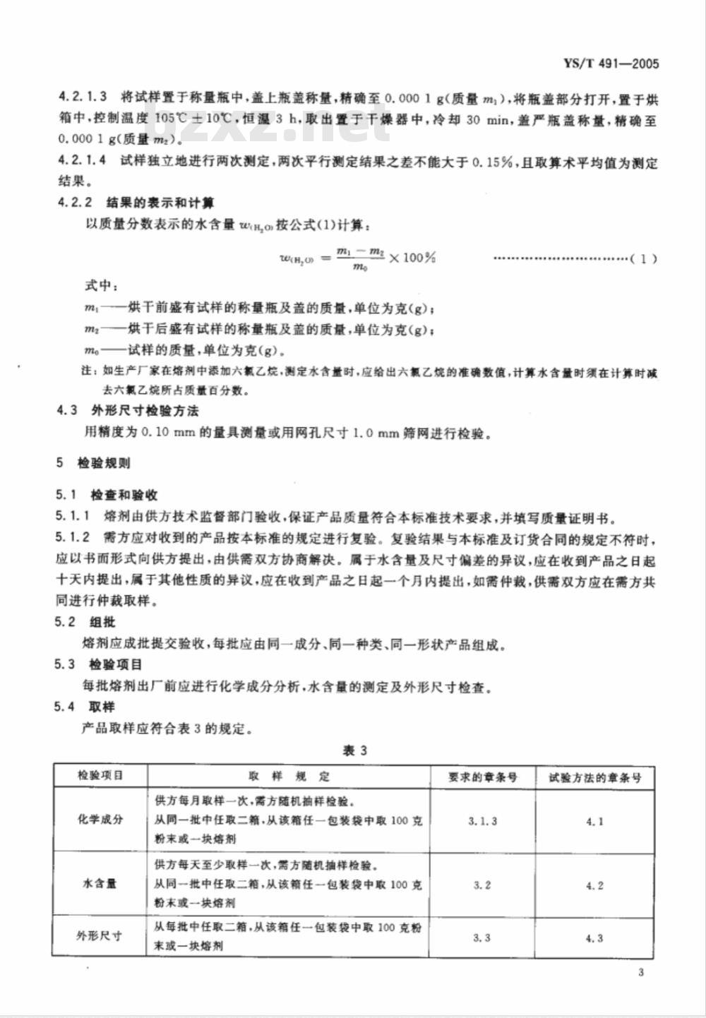 YS/T 491-2005 变形铝及铝合金用熔剂