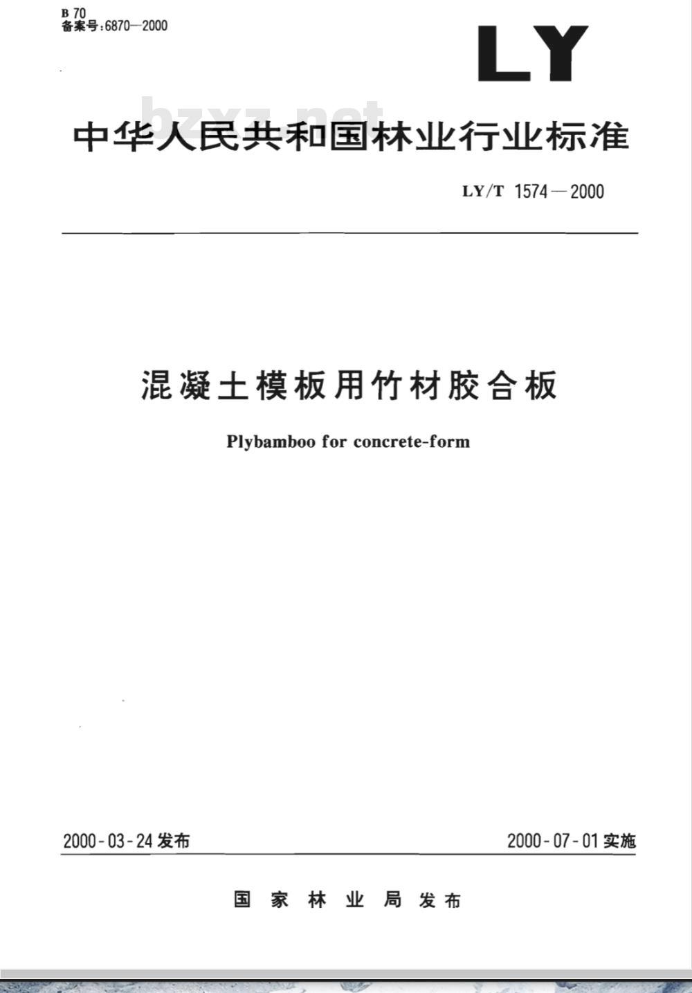 LY/T 1574-2000 混凝土模板用竹材胶合板