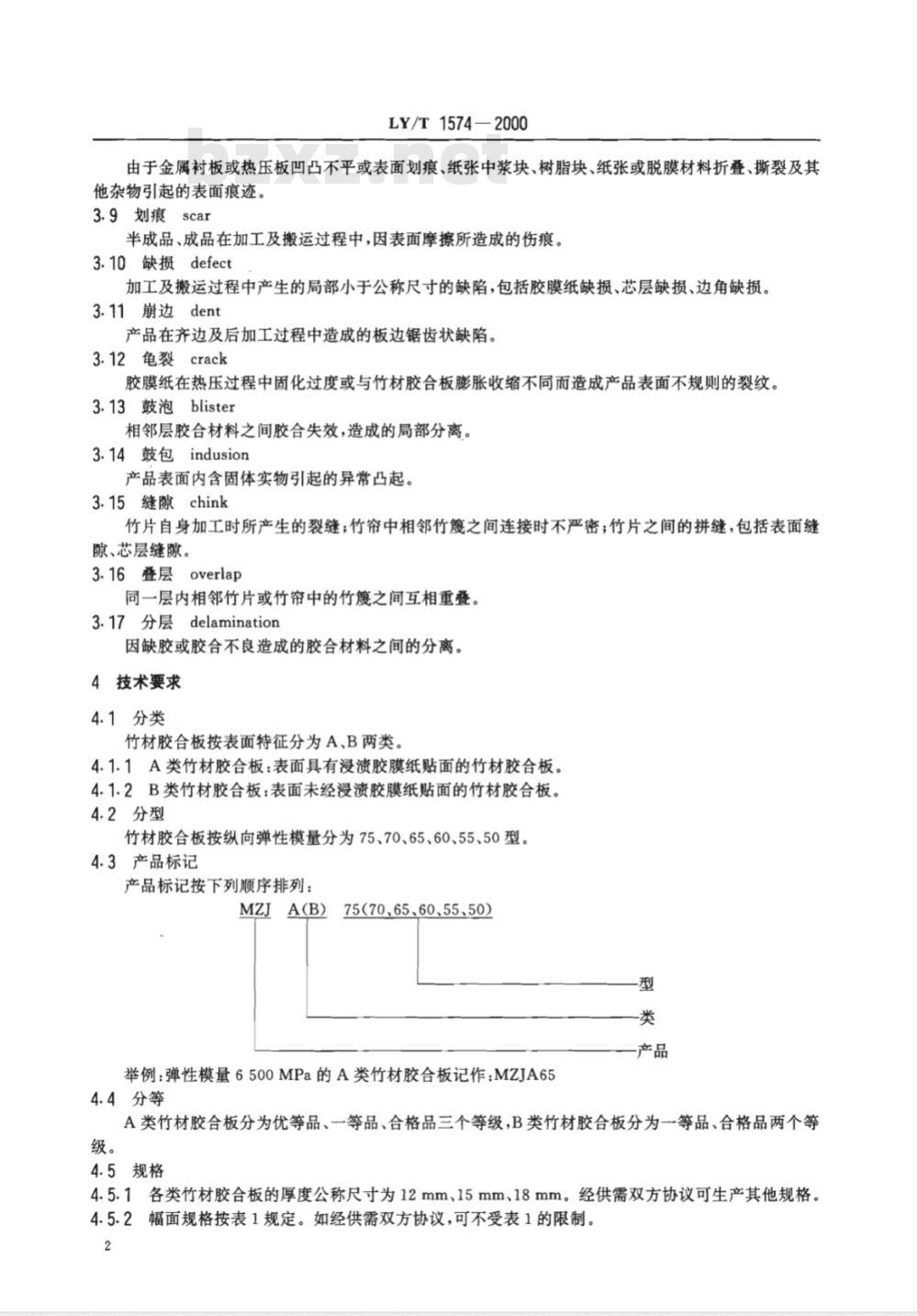 LY/T 1574-2000 混凝土模板用竹材胶合板