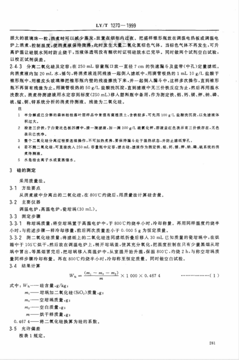 GB 7887-1987 森林植物与森林枯枝落叶层全硅、全铁、全铝、全钙、全镁、全钾、全钠、全磷、全硫、全锰、全铜、全锌的测定(硝酸-高氯酸消煮法)薆