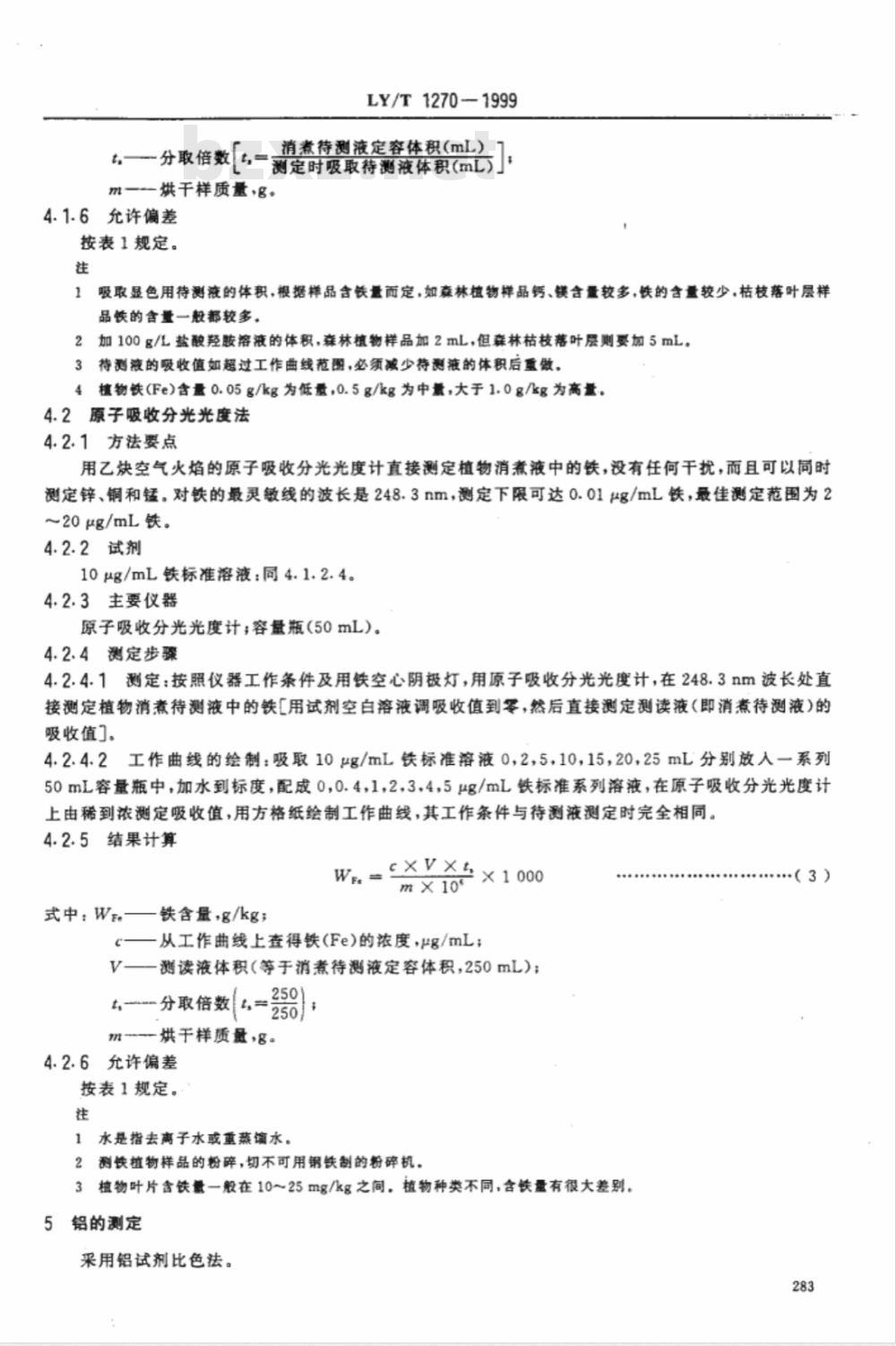 GB 7887-1987 森林植物与森林枯枝落叶层全硅、全铁、全铝、全钙、全镁、全钾、全钠、全磷、全硫、全锰、全铜、全锌的测定(硝酸-高氯酸消煮法)薆