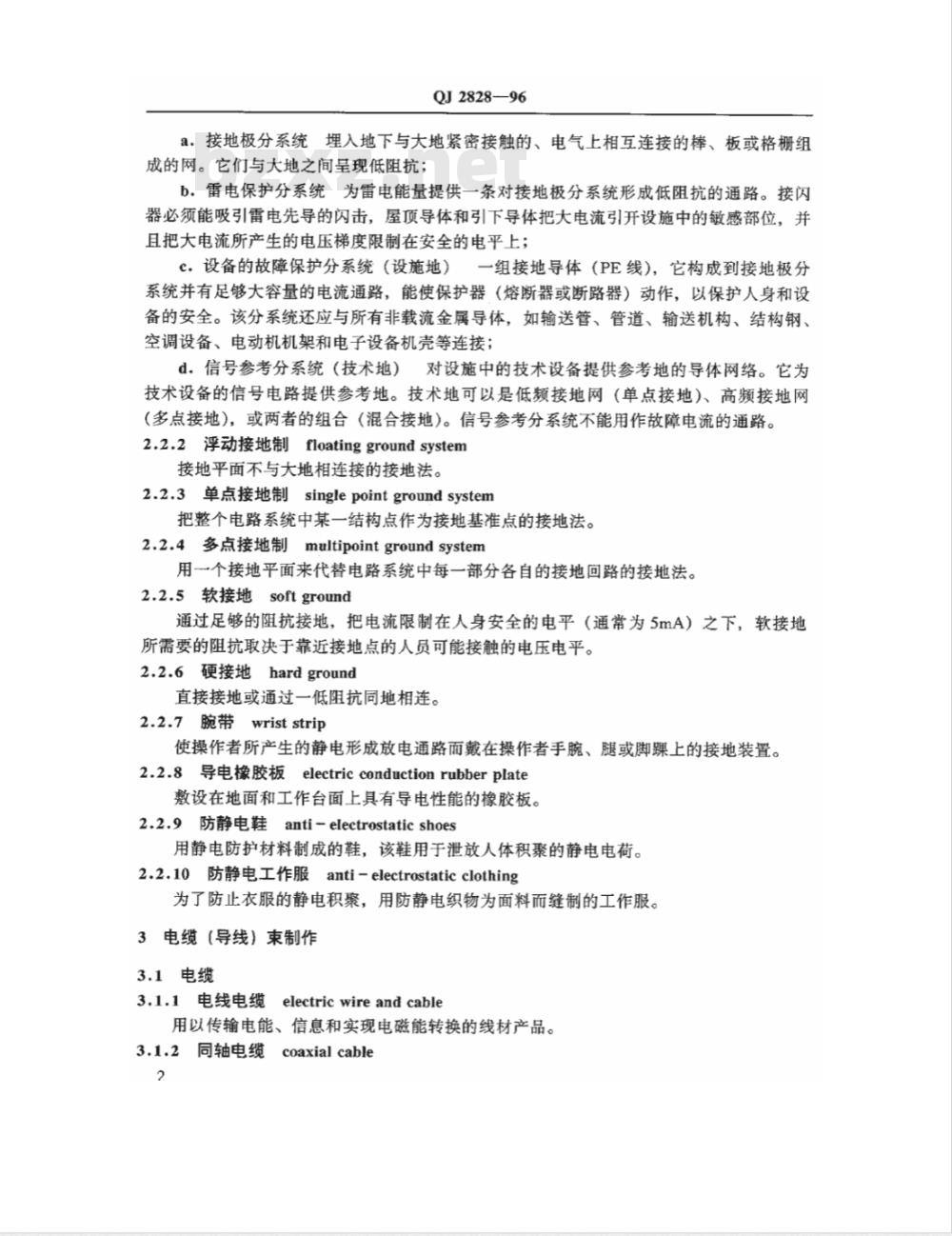QJ 2828-1996 电子装联术语