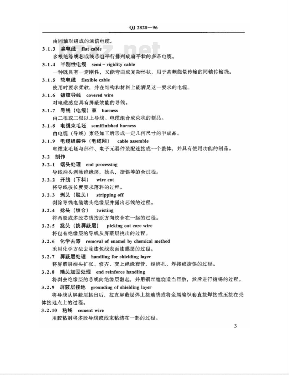 QJ 2828-1996 电子装联术语