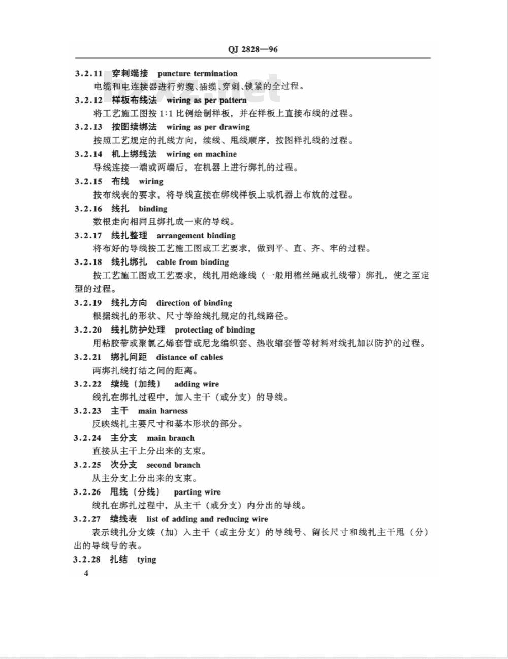 QJ 2828-1996 电子装联术语