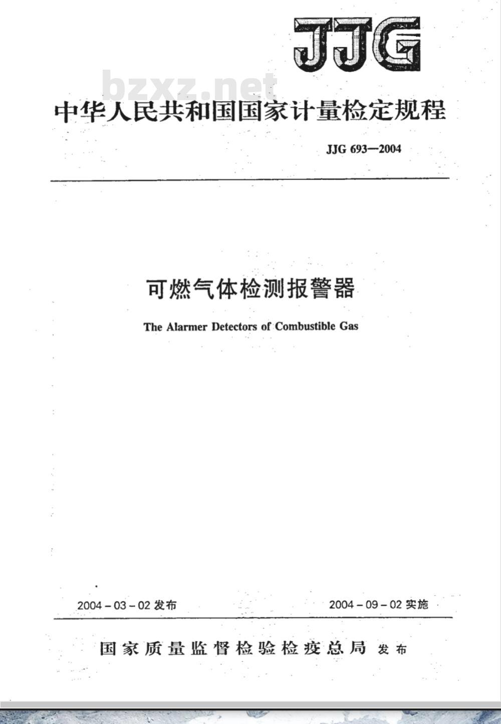 JJG 693-2004 可燃气体检测报警器检定规程