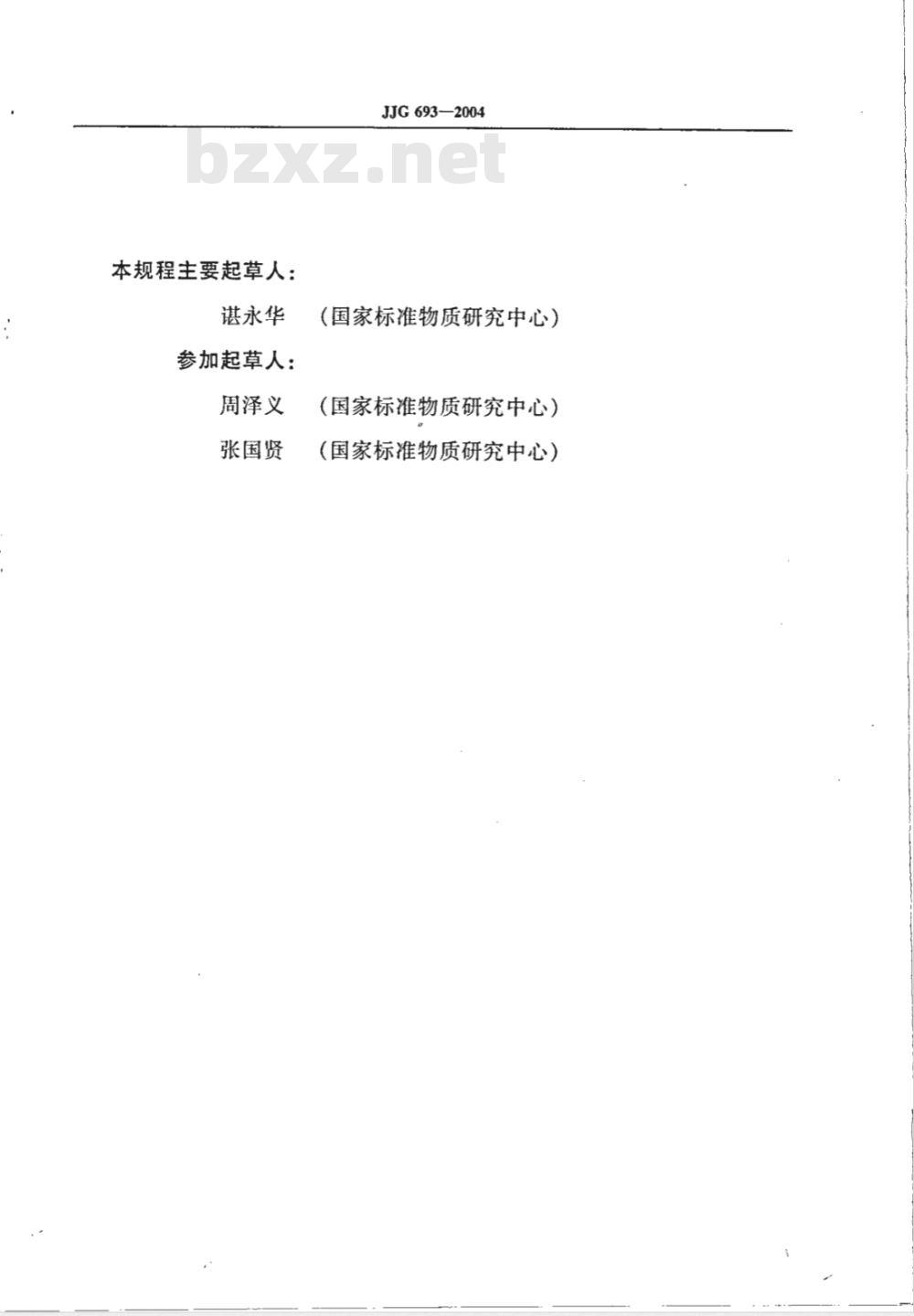 JJG 693-2004 可燃气体检测报警器检定规程