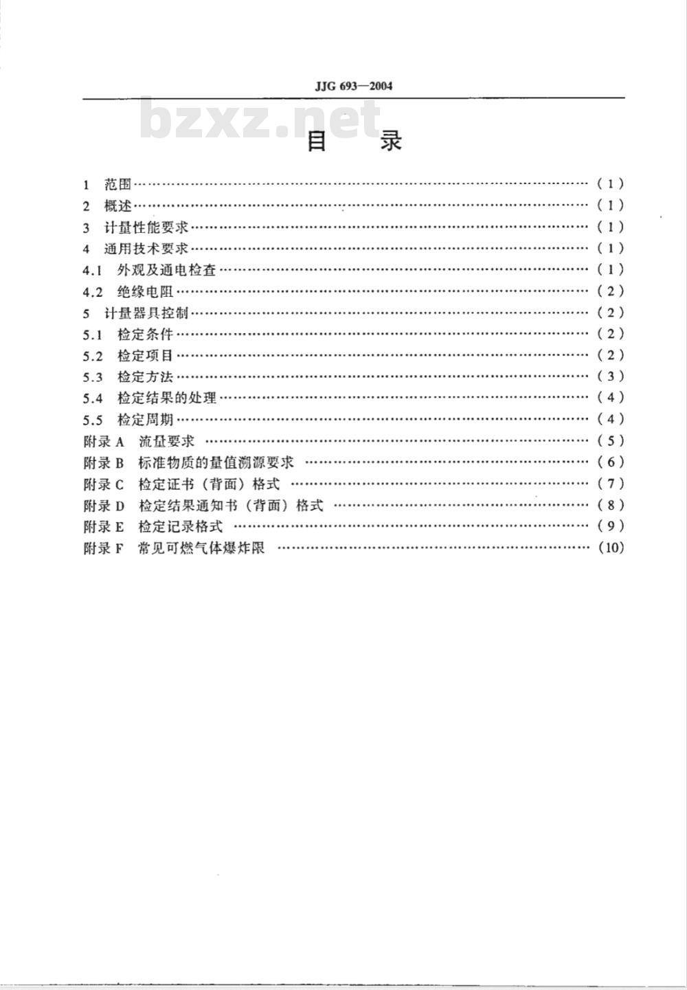 JJG 693-2004 可燃气体检测报警器检定规程