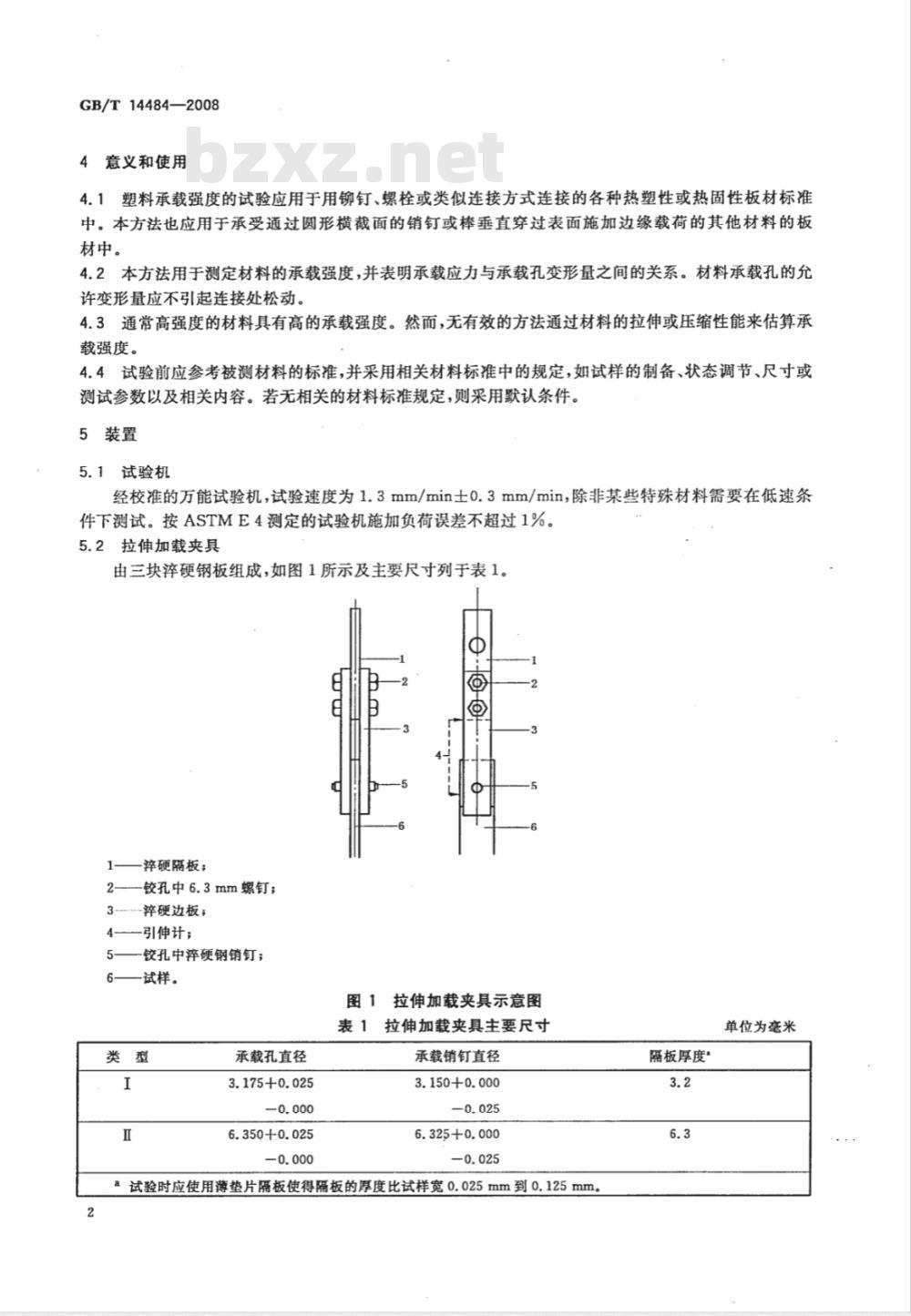 GB/T 14484-2008 塑料 承载强度的测定