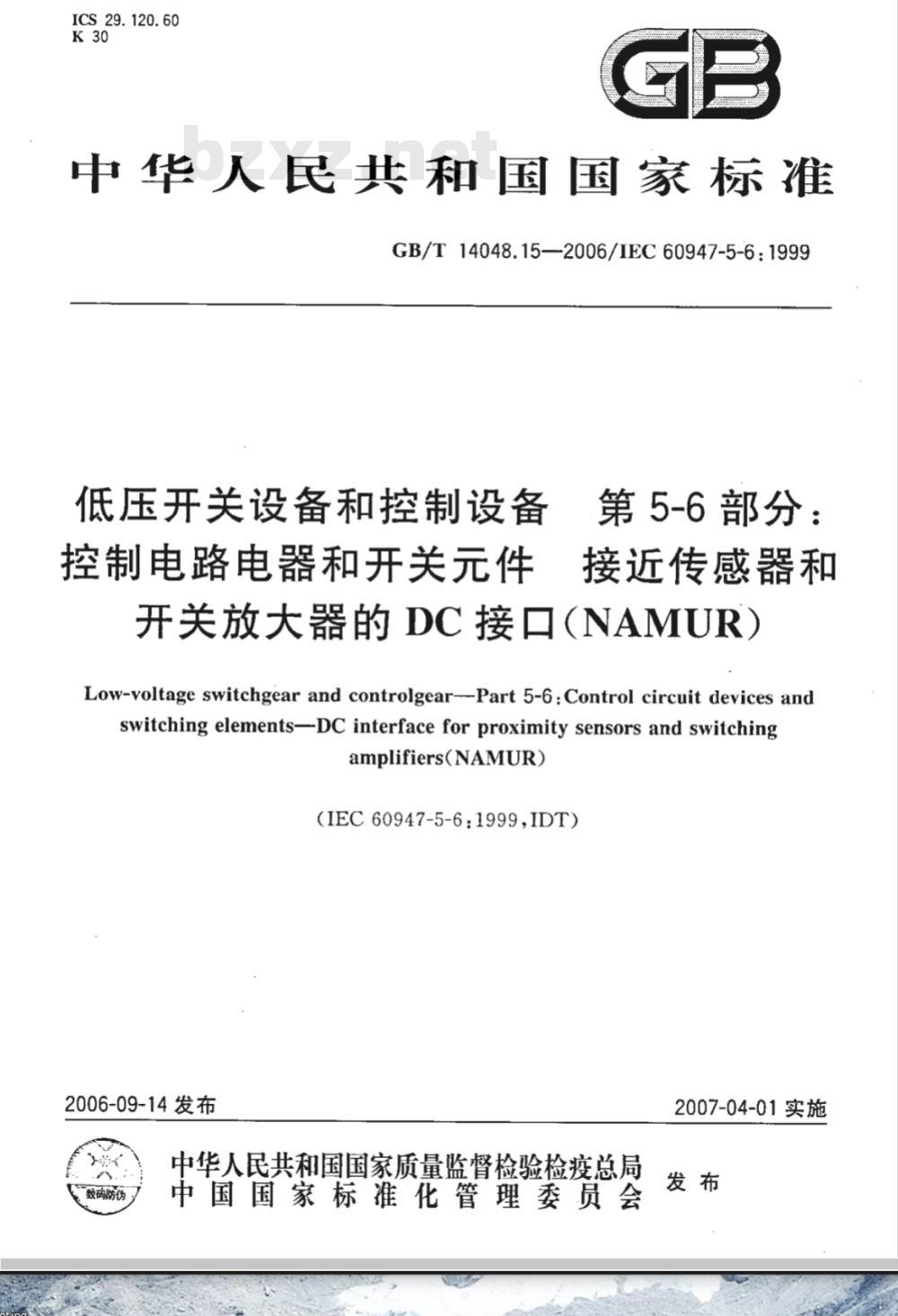 GB/T 14048.15-2006 低压开关设备和控制设备第5-6部分：控制电路电器和开关件-接近传感器和开关放大器的DC接口(NAMUR)
