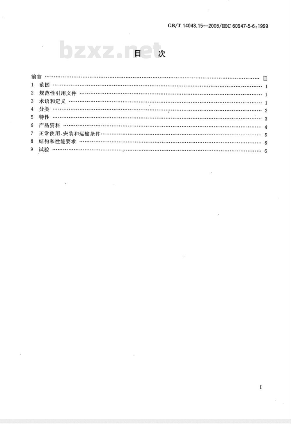 GB/T 14048.15-2006 低压开关设备和控制设备第5-6部分：控制电路电器和开关件-接近传感器和开关放大器的DC接口(NAMUR)