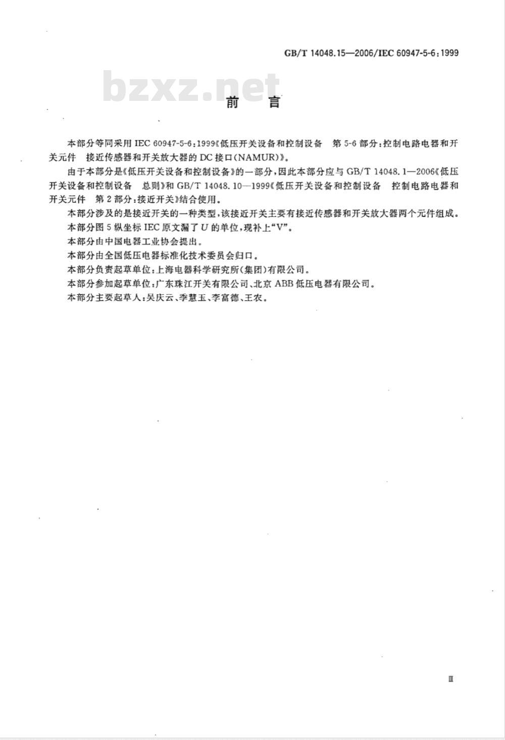 GB/T 14048.15-2006 低压开关设备和控制设备第5-6部分：控制电路电器和开关件-接近传感器和开关放大器的DC接口(NAMUR)