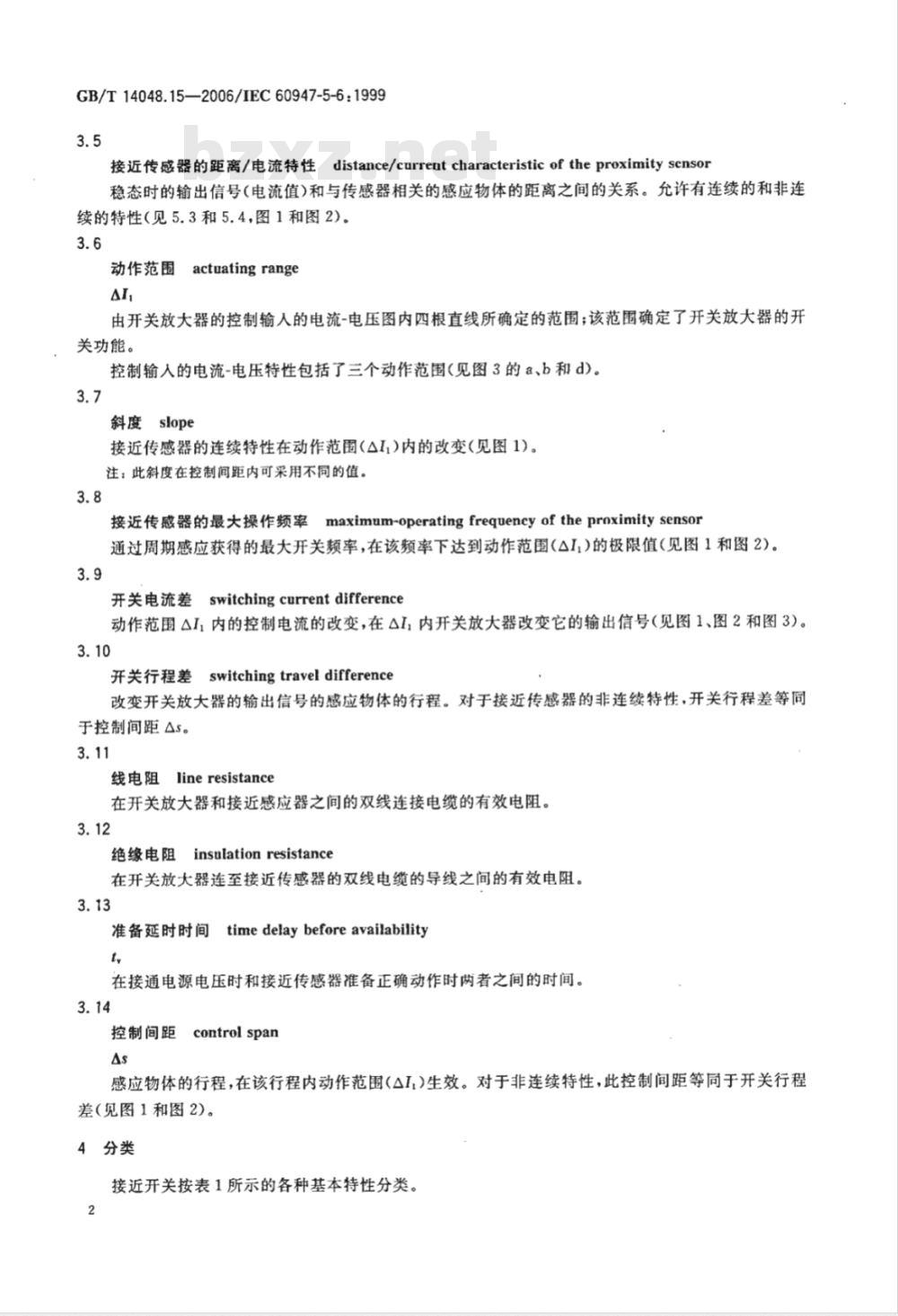 GB/T 14048.15-2006 低压开关设备和控制设备第5-6部分：控制电路电器和开关件-接近传感器和开关放大器的DC接口(NAMUR)