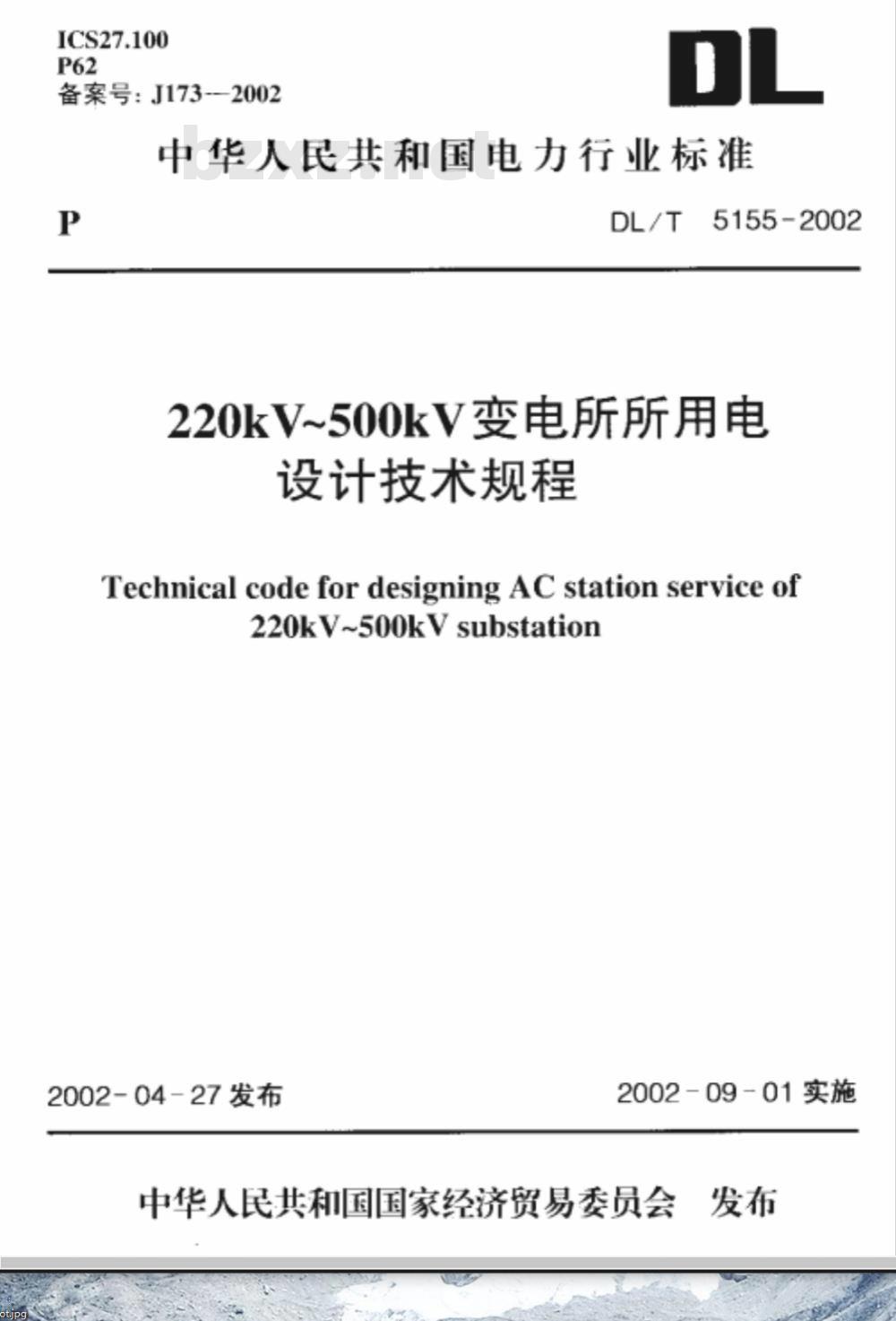 DL/T 5155-2002 220kV～500kV变电所所用电设计技术规程